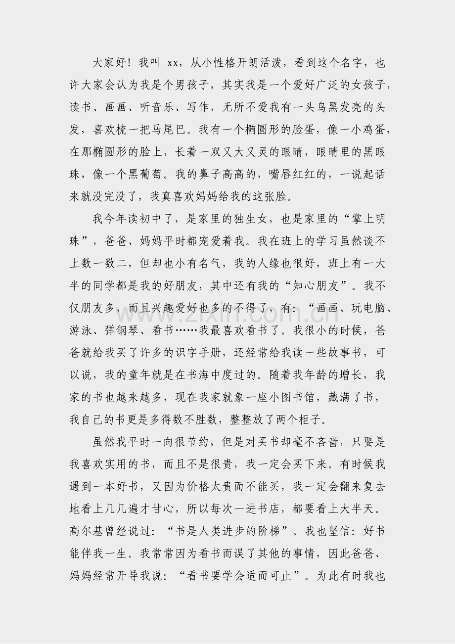 个人介绍150字初三范文(必备7篇).pdf_第2页