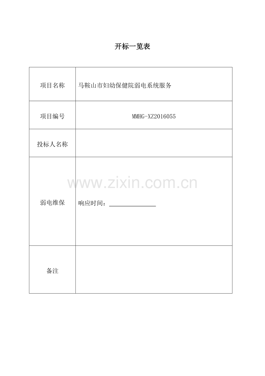安徽马鞍山人民医院.doc_第2页