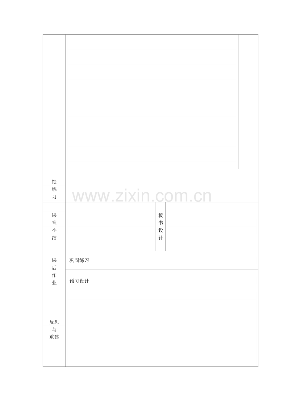 “优化学生学习过程”教学方案(推广试行).doc_第2页