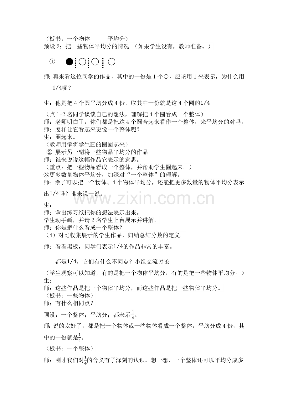 新人教版五上《分数的意义》教学设计.docx_第2页