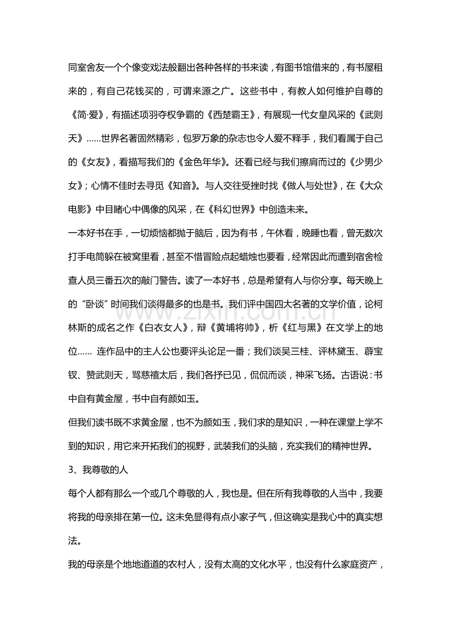 普通话考试的即兴说话30题范例.doc_第2页