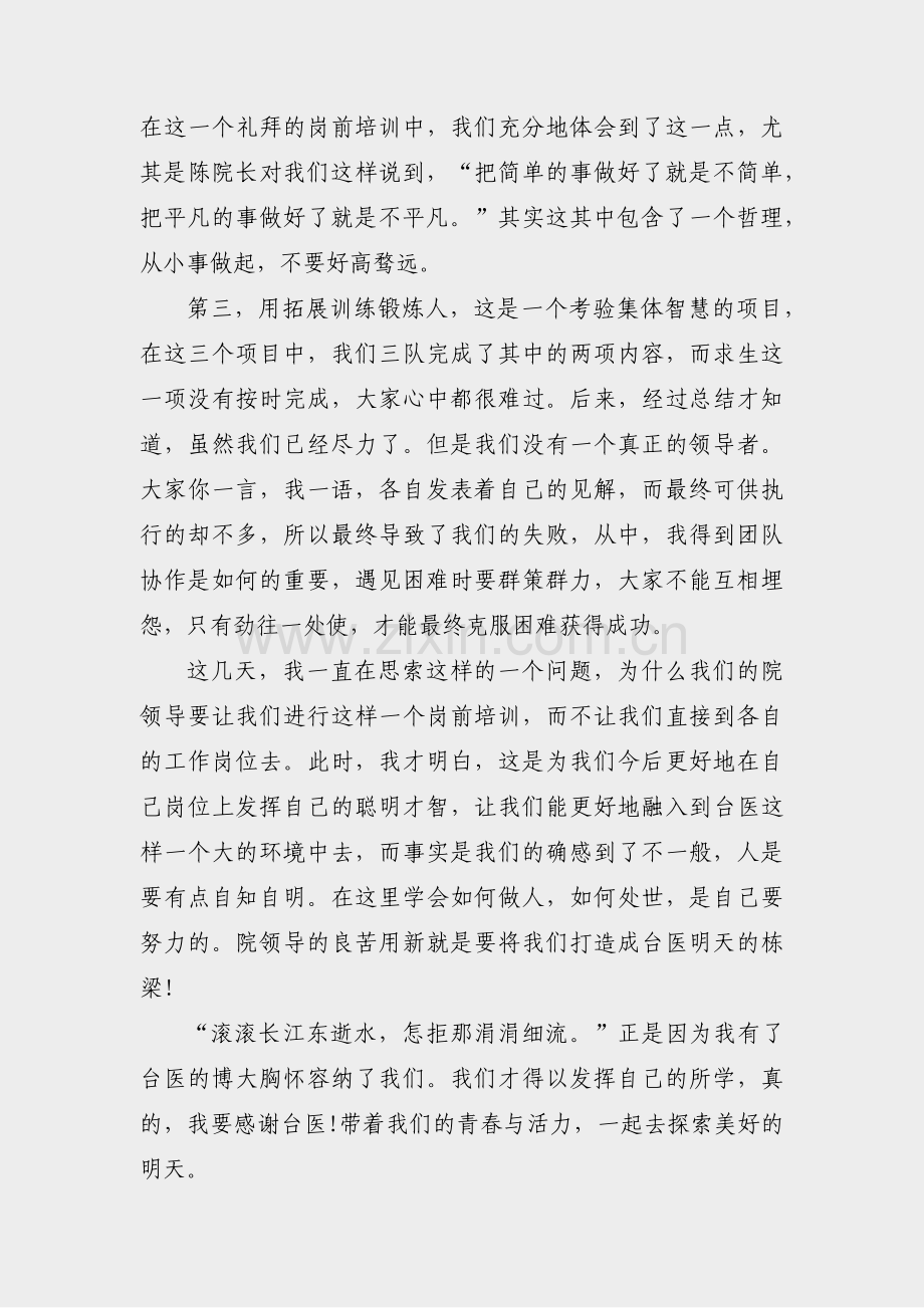 医院基层医师培训总结范文(必备28篇).pdf_第2页