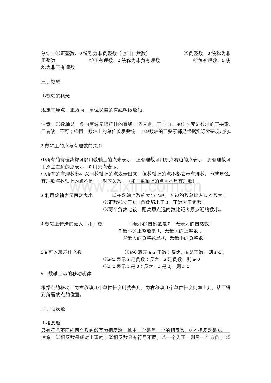苏教版初一数学上册知识点大全.docx_第2页