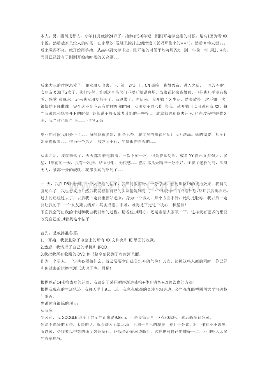作为一个男人-那方面不行-.doc_第1页