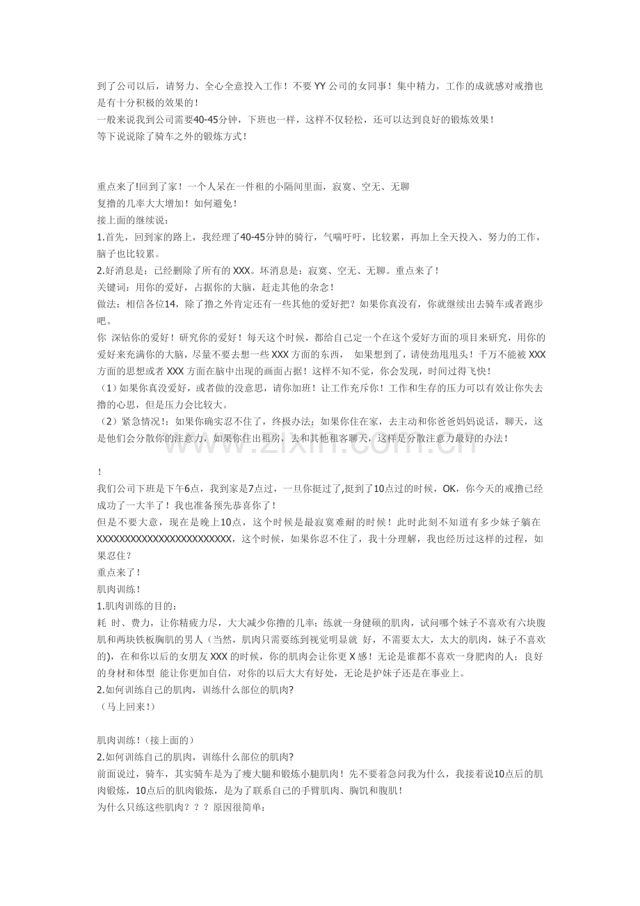 作为一个男人-那方面不行-.doc_第2页