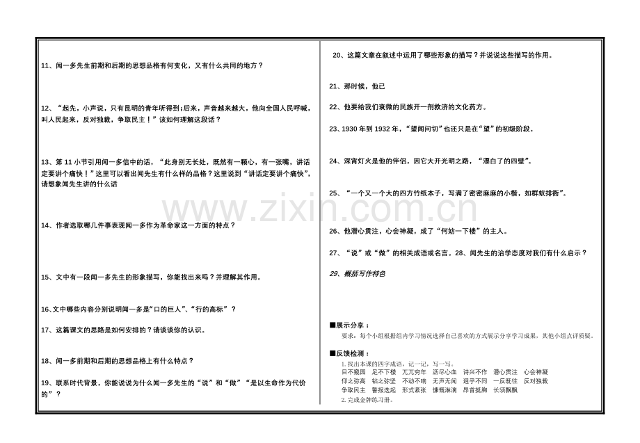 (部编)初中语文人教七年级下册说和做——记闻一多先生….doc_第2页