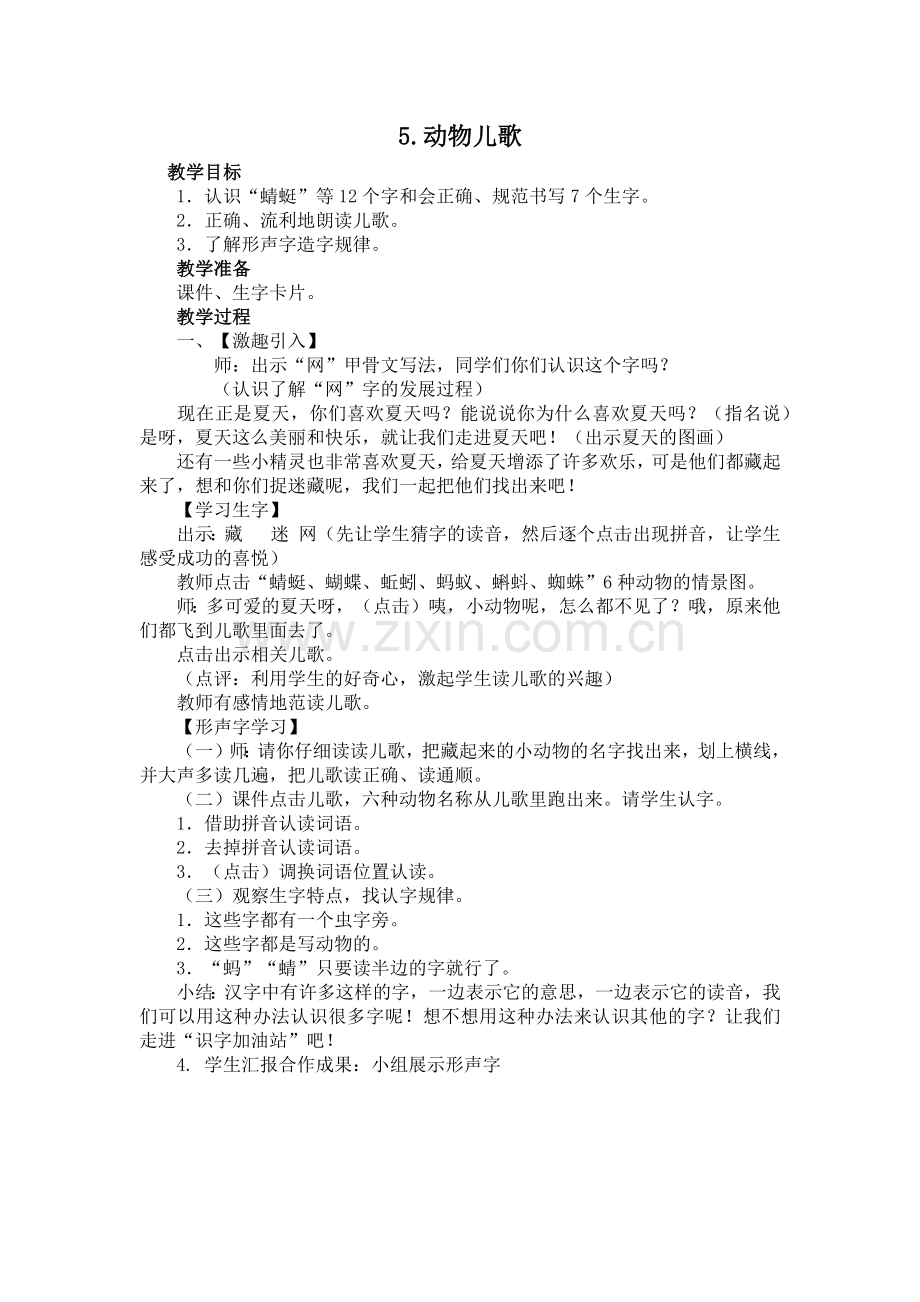动物儿歌-教学设计.docx_第1页