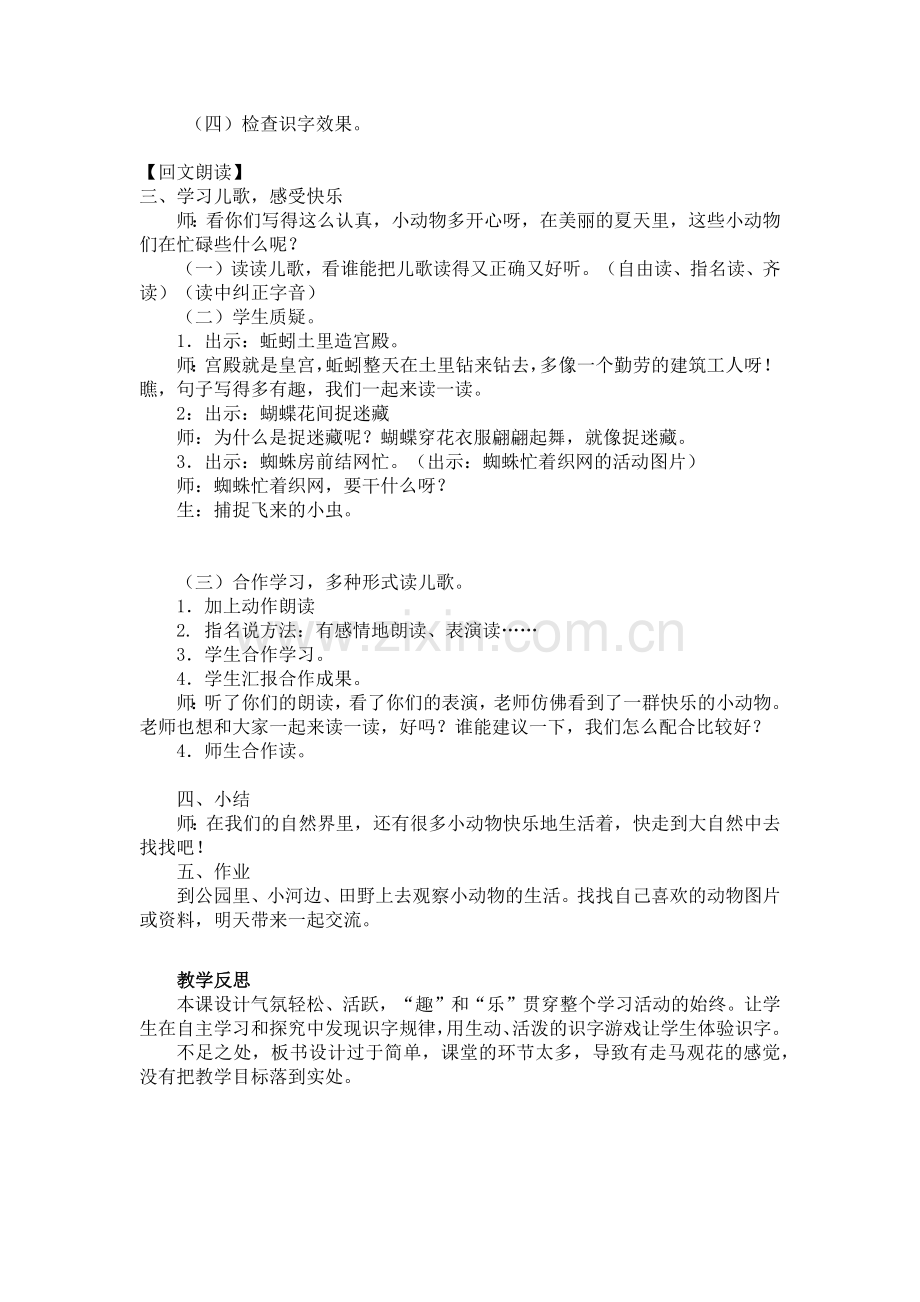 动物儿歌-教学设计.docx_第2页