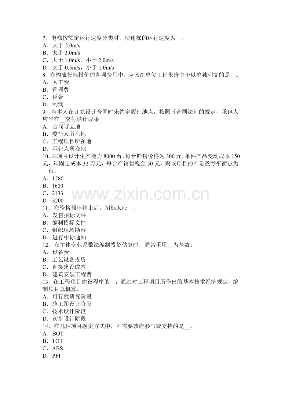 造价工程师考试《案例分析》：第一章第三节财务评价静态指标的计算试题.docx_第2页