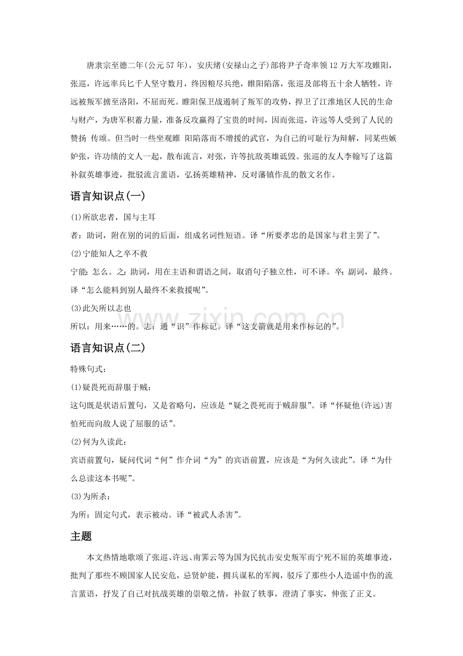 《张中丞传》教学设计.doc_第2页