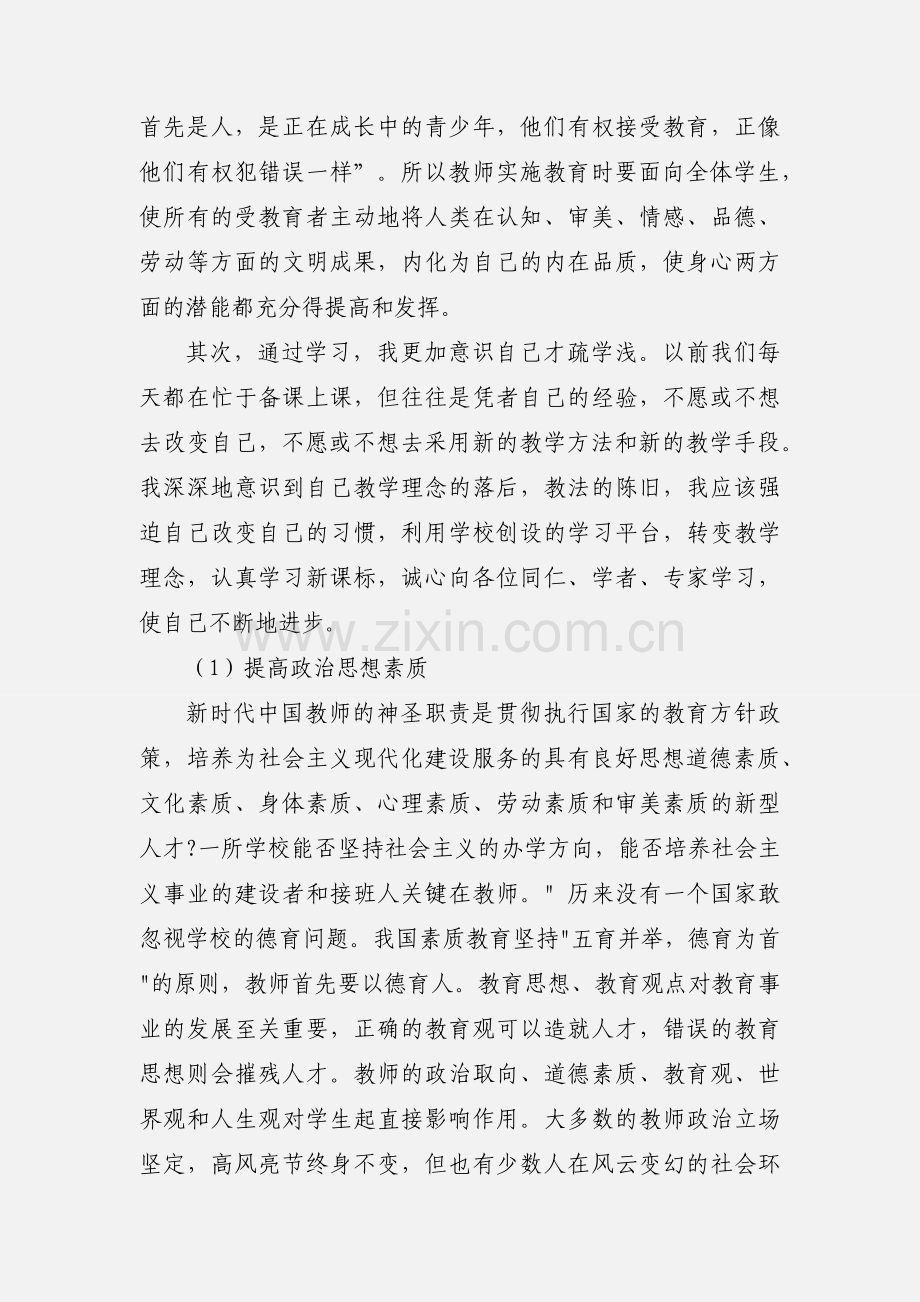 学习《新世纪教师素养》心得体会(多篇).docx_第2页
