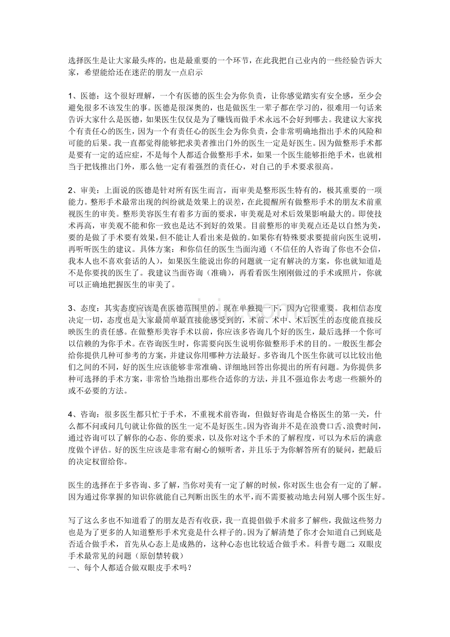 双眼皮.doc_第1页