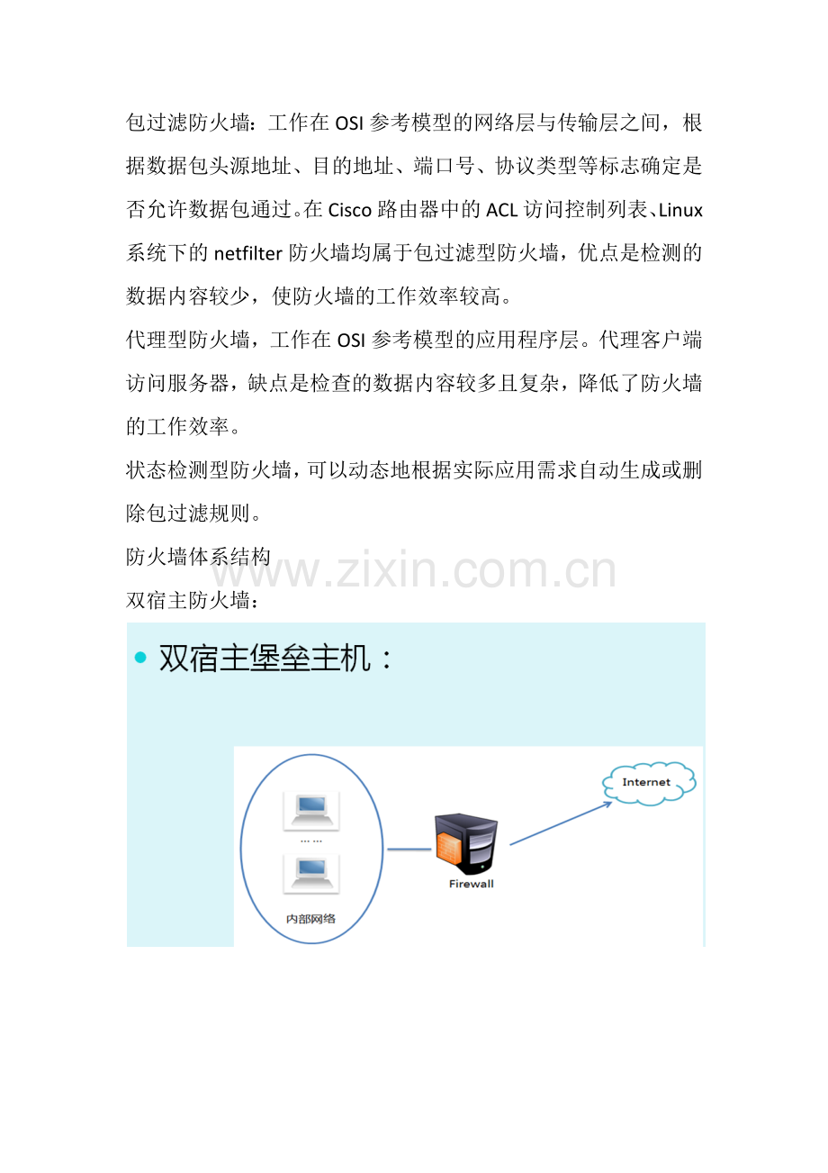 第六章--黎明--布署 TMG 2010防火墙--2014-01-10.docx_第2页