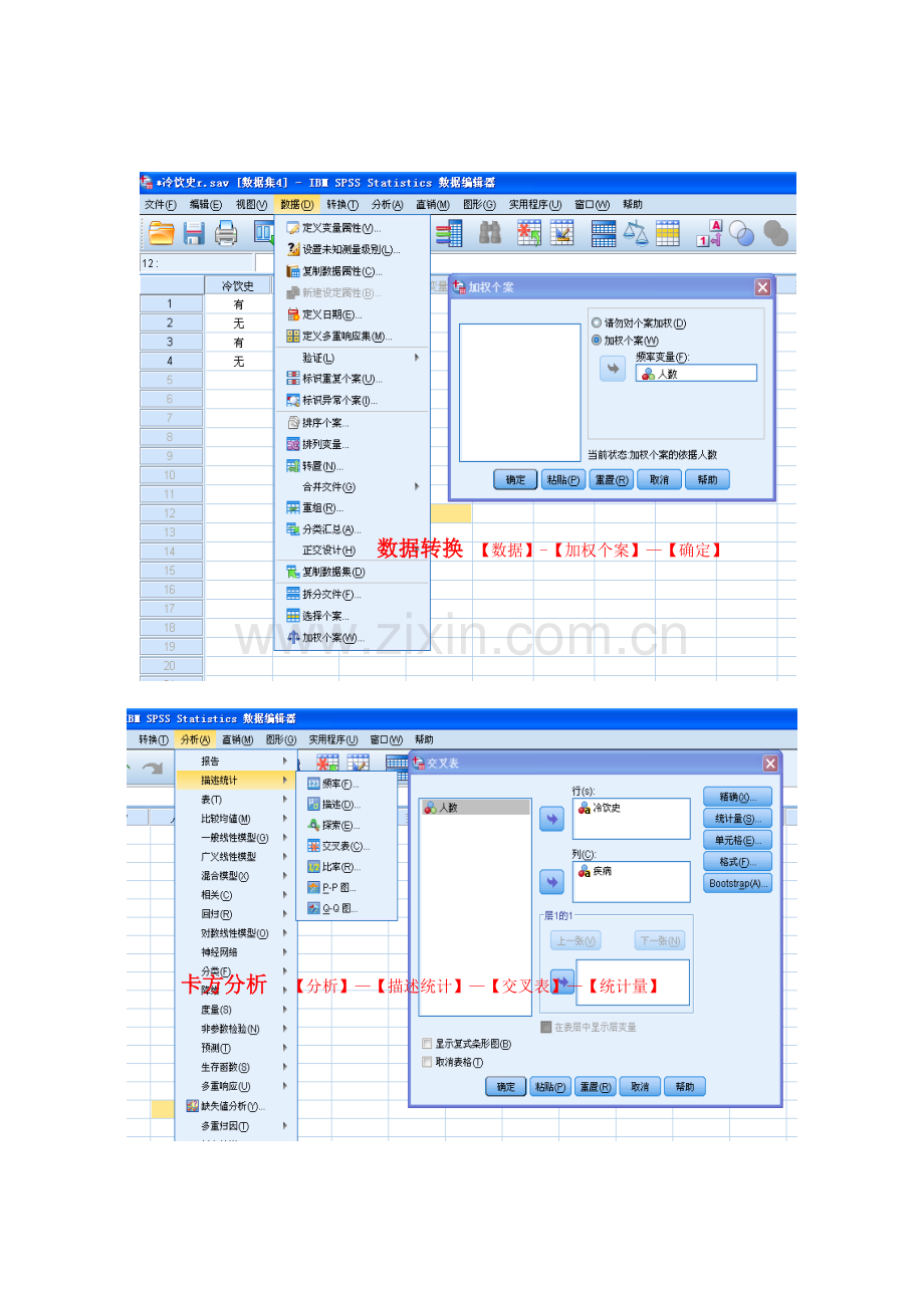 快速提高流行病学分析技能.doc_第2页