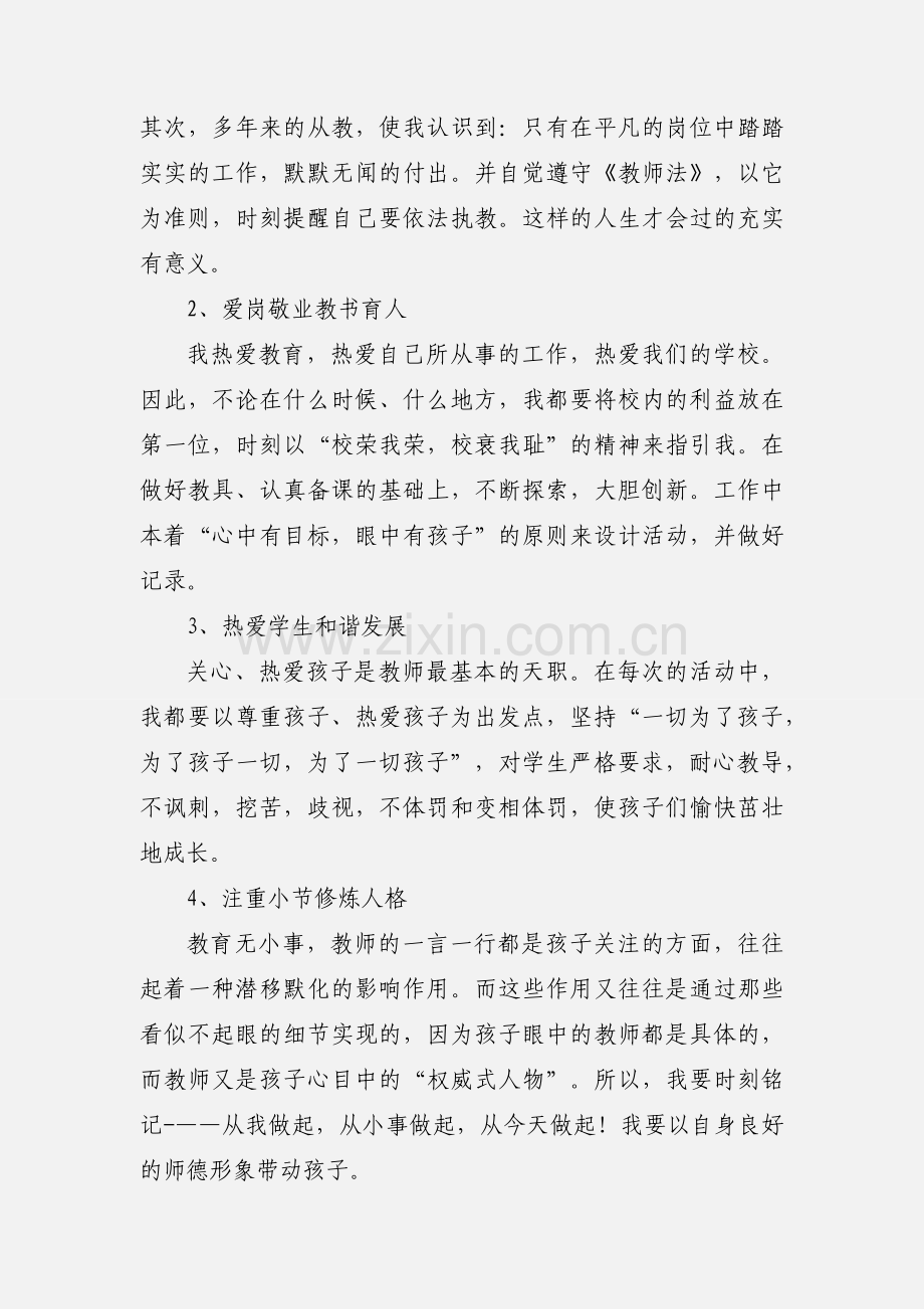 教师师德自查自纠心得体会(多篇).docx_第2页