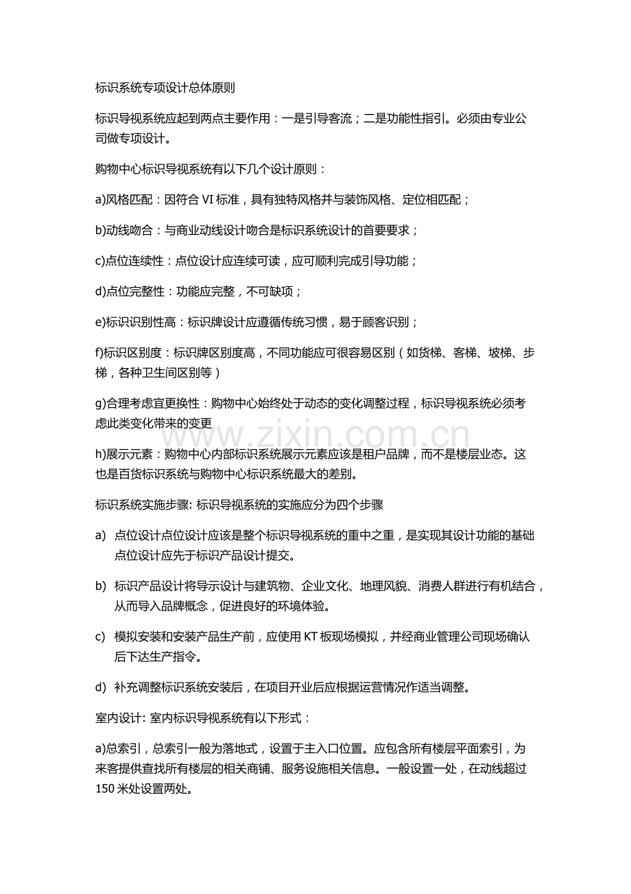 导视设计要求.docx_第1页