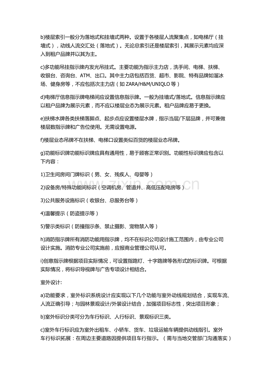 导视设计要求.docx_第2页