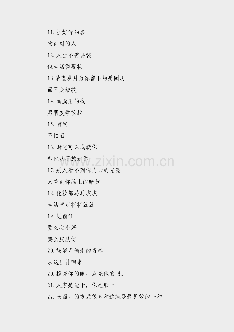 化妆品广告销售文案范文(必备34篇).pdf_第2页