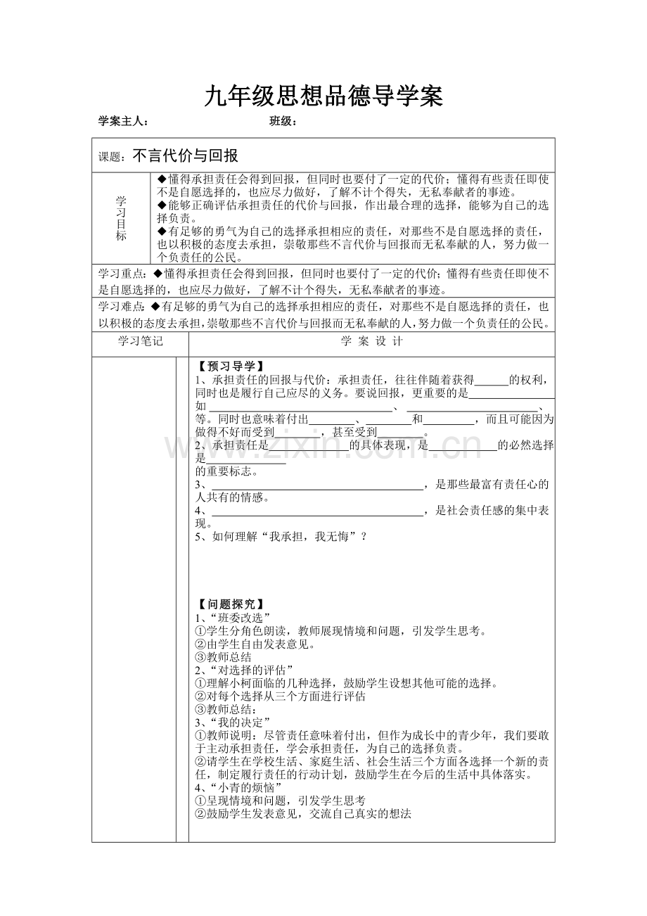 不言代价与回报.doc_第1页
