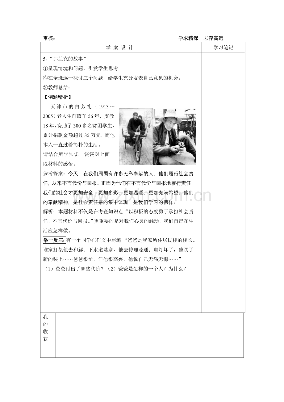 不言代价与回报.doc_第2页