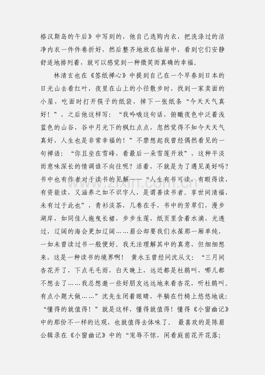 读小窗幽记心得.docx_第2页