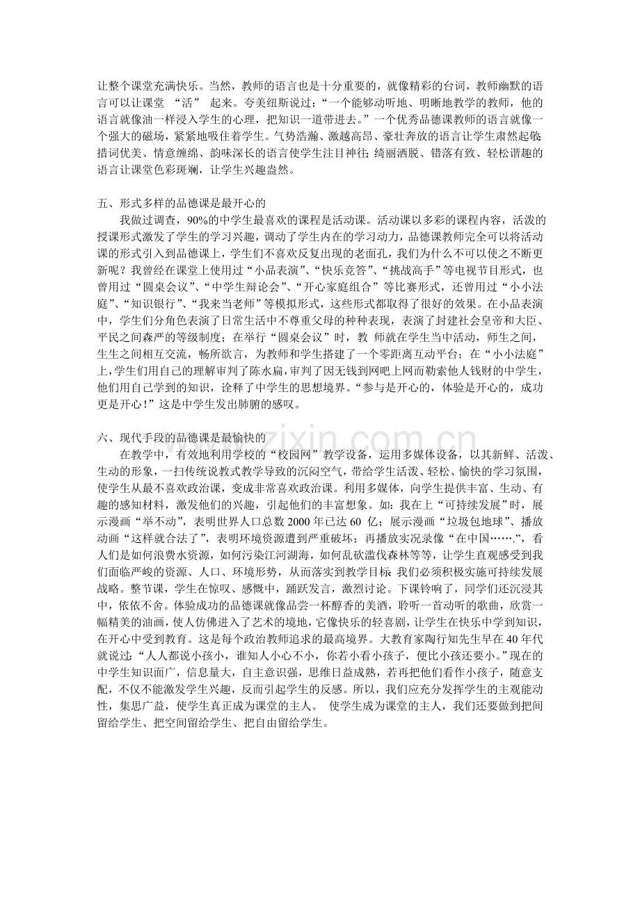 如何上好品德课.doc_第2页