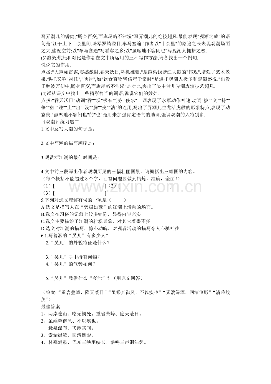 观潮---习题.doc_第2页