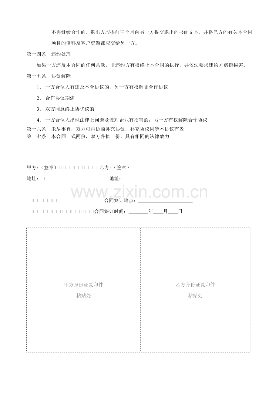双方、三方项目合作协议书范本.doc_第2页