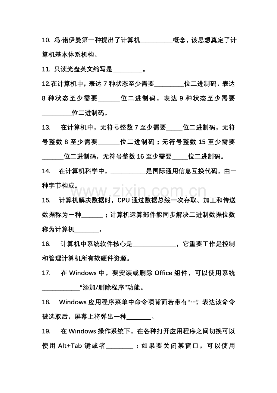 2021年山东专升本计算机公共课经典填空题.doc_第2页