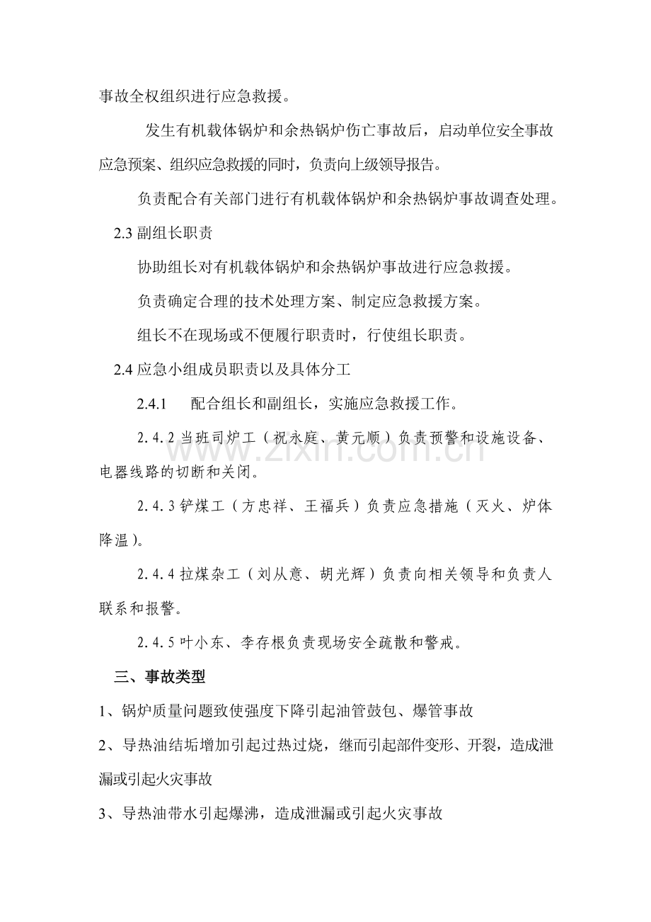 导热油锅炉应急救援预案.doc_第2页