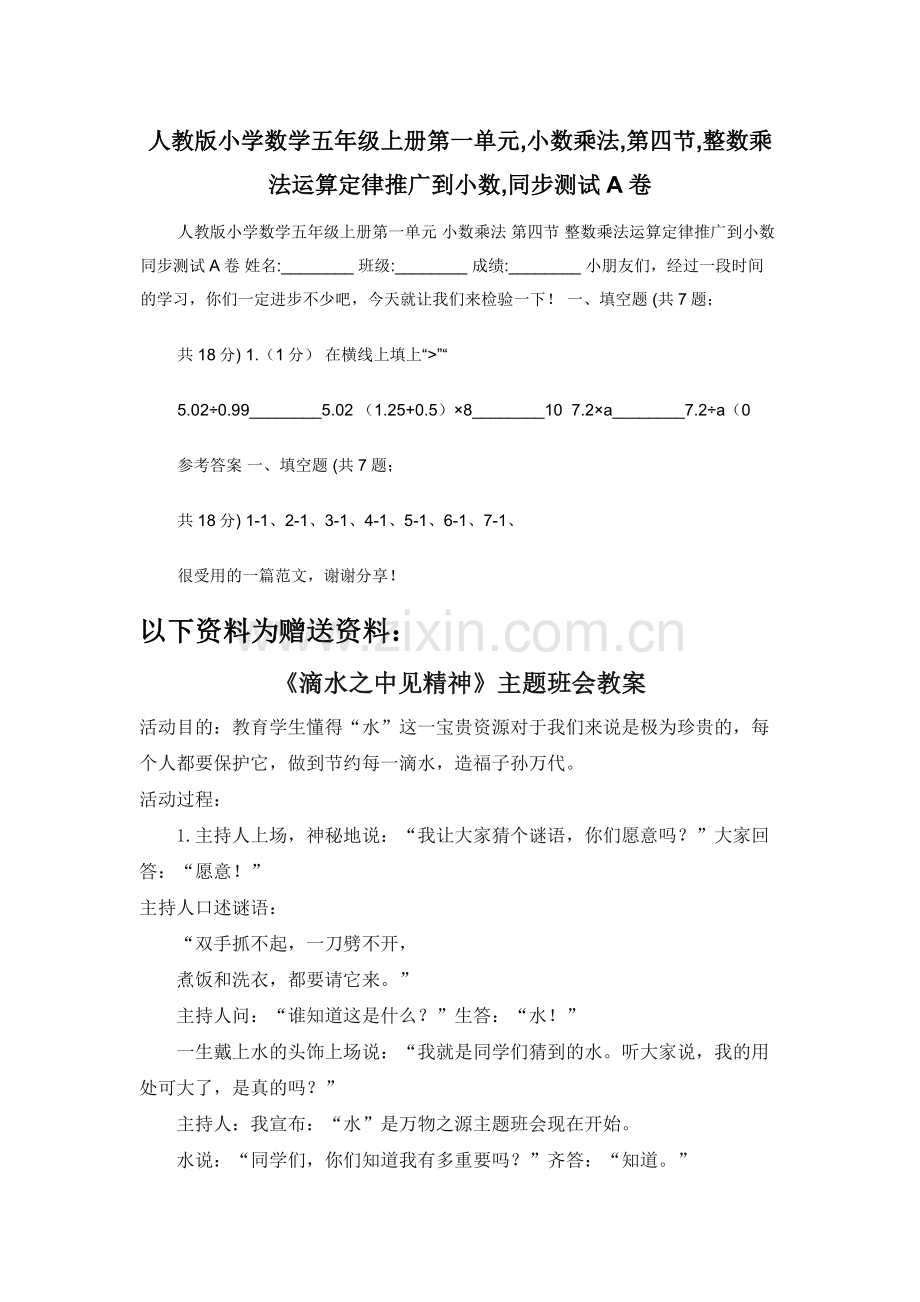 人教版小学数学五年级上册第一单元-小数乘法-第四节-整数乘法运算定律推广到小数-同步测试A卷.docx_第1页