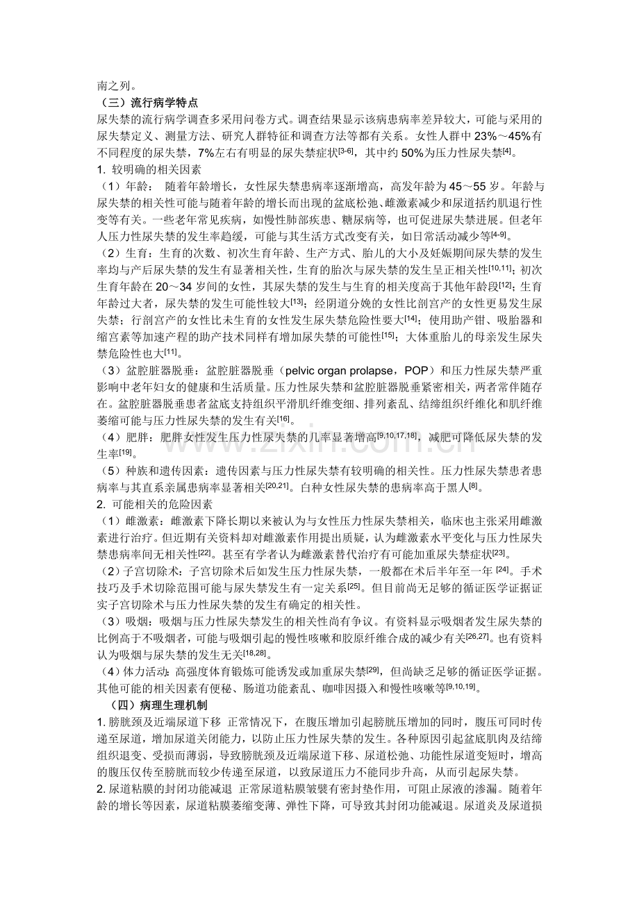 女性压力性尿失禁诊治指南.doc_第2页