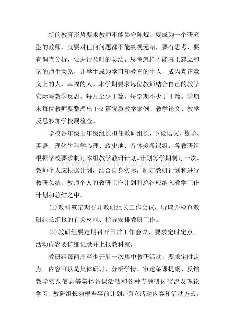 2018年教研工作计划.docx_第2页