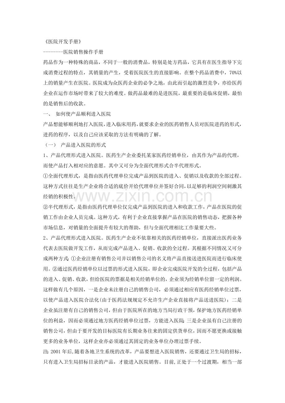 新《医院开发手册》.doc_第1页