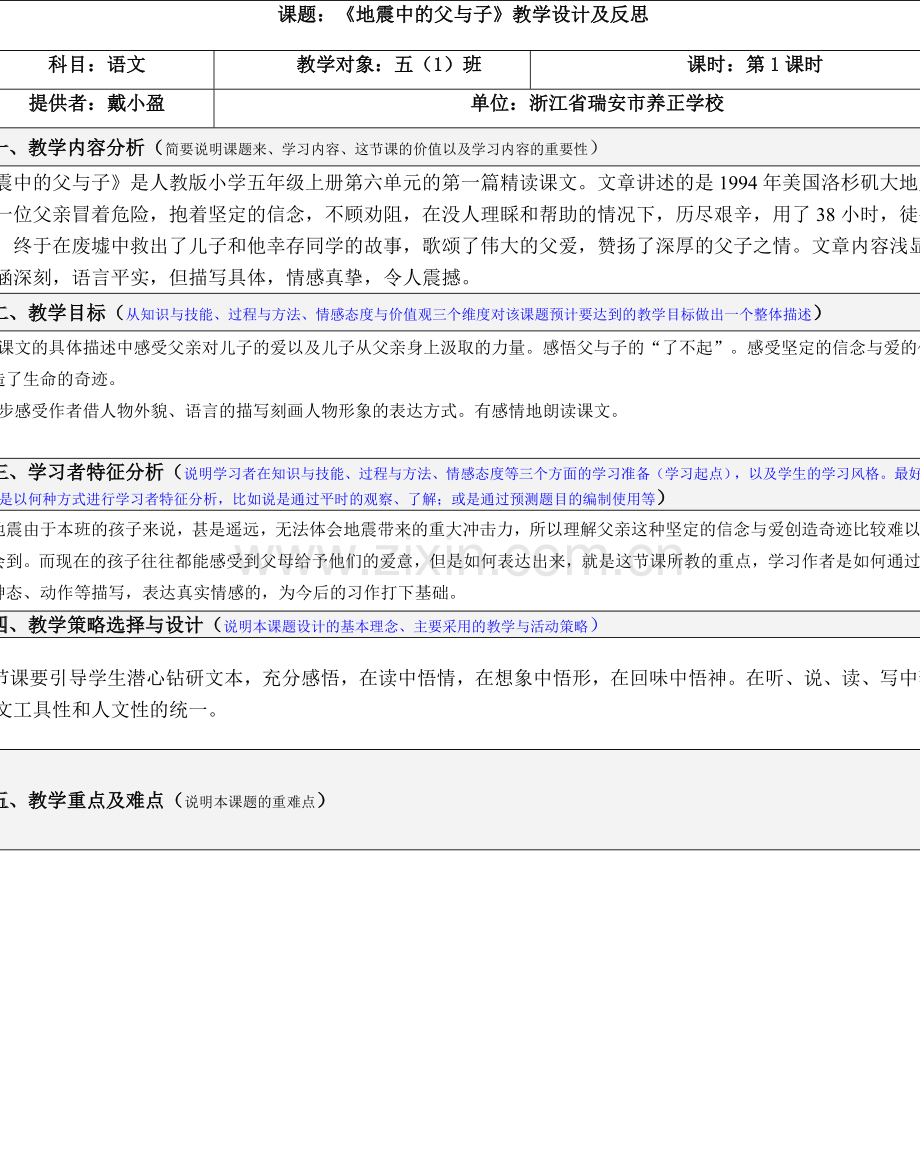 课题：《地震中的父与子》教学设计及反思.doc_第1页