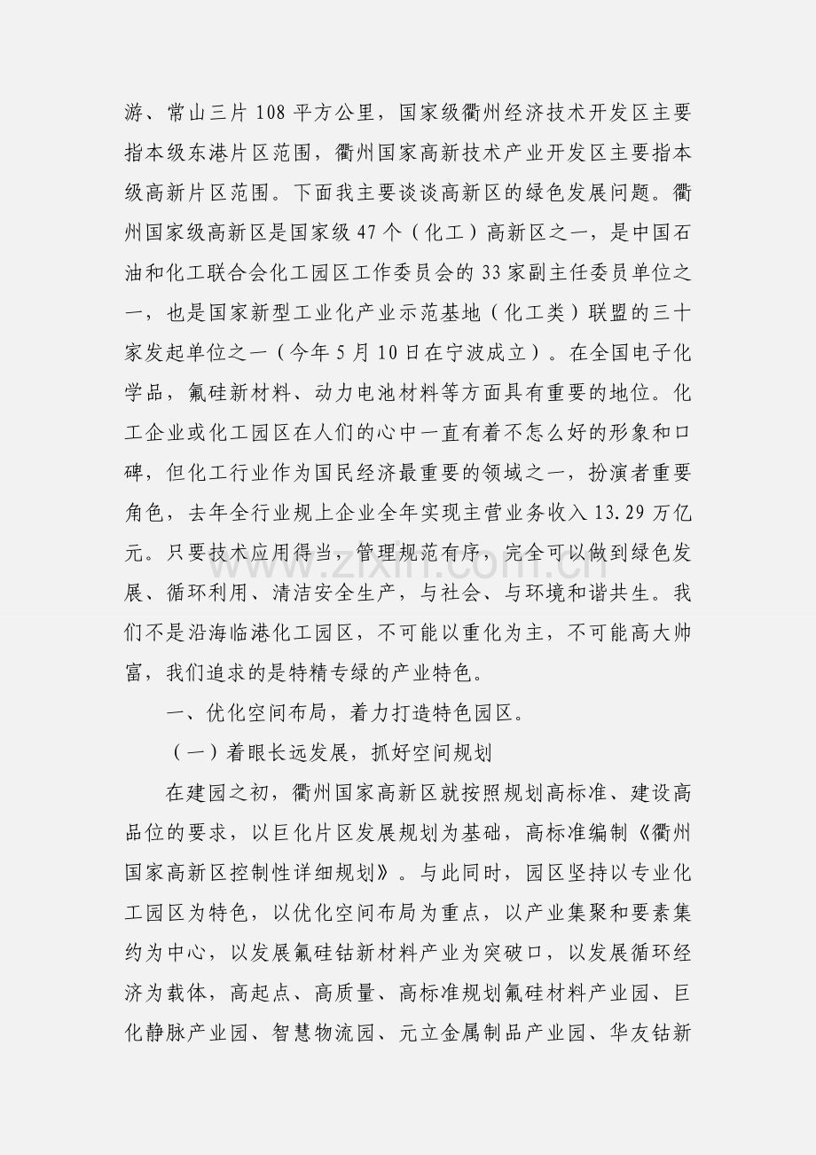 国家高新区在绿色发展心得体会（理论文章）.docx_第2页