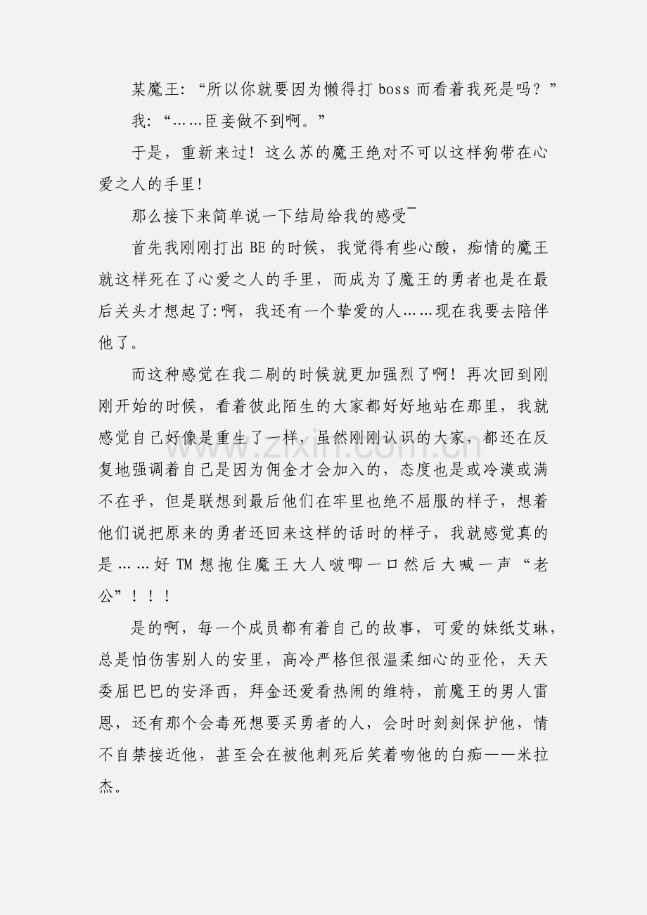 霸道魔王爱上我观后感 霸道魔王爱上我心得体会.docx_第2页