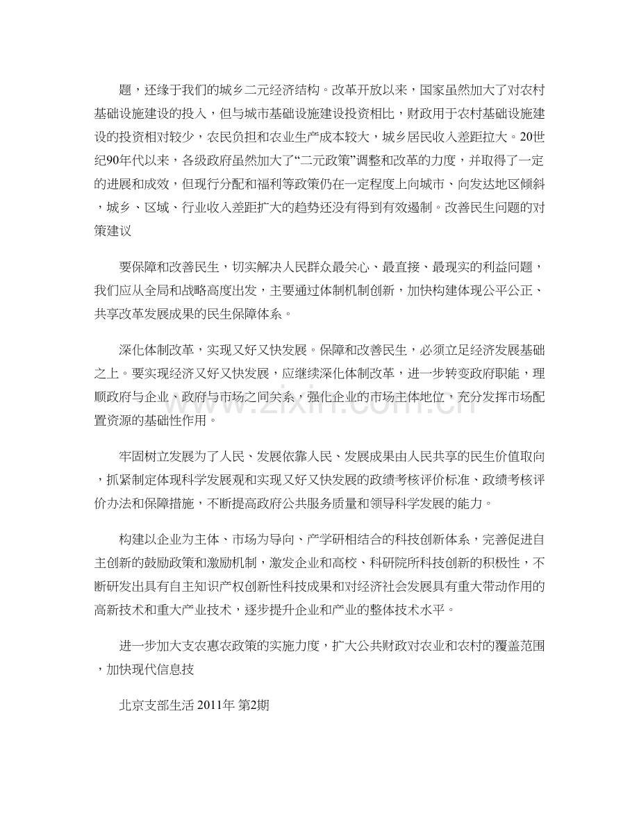 保障与改善民生的几点建议.doc_第2页