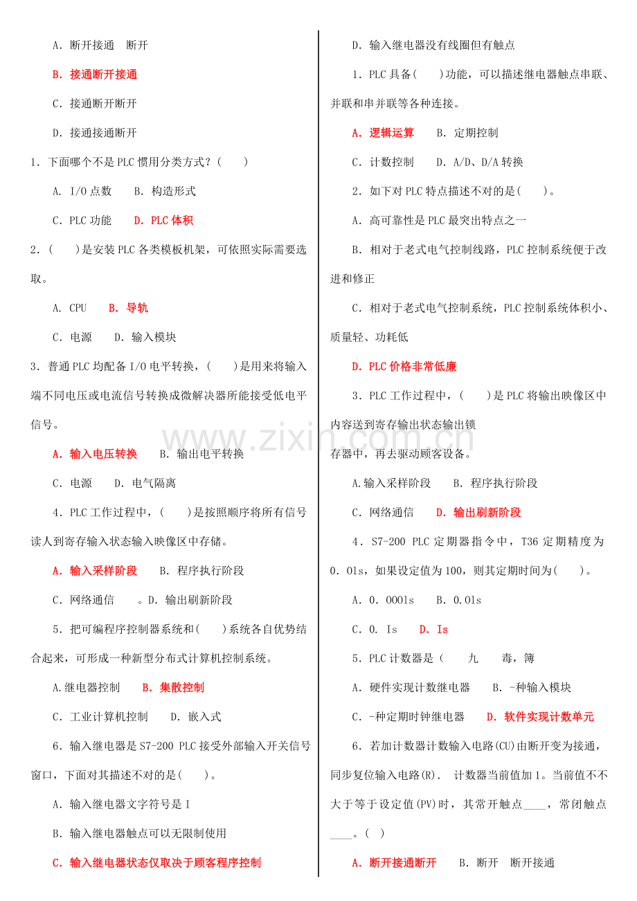 2021年电大专科可编程控制器应用机考网考题库及答案.doc_第2页