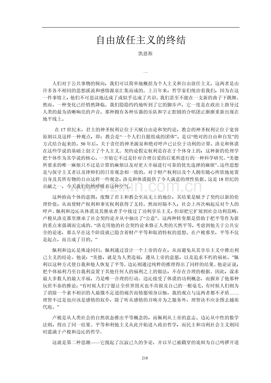 自由放任主义的终结.pdf_第1页