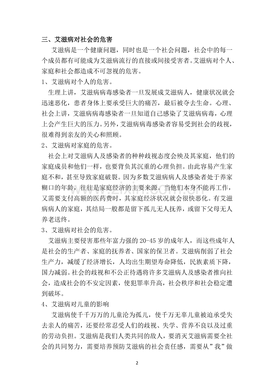 小学生预防艾滋病知识宣传.doc_第2页