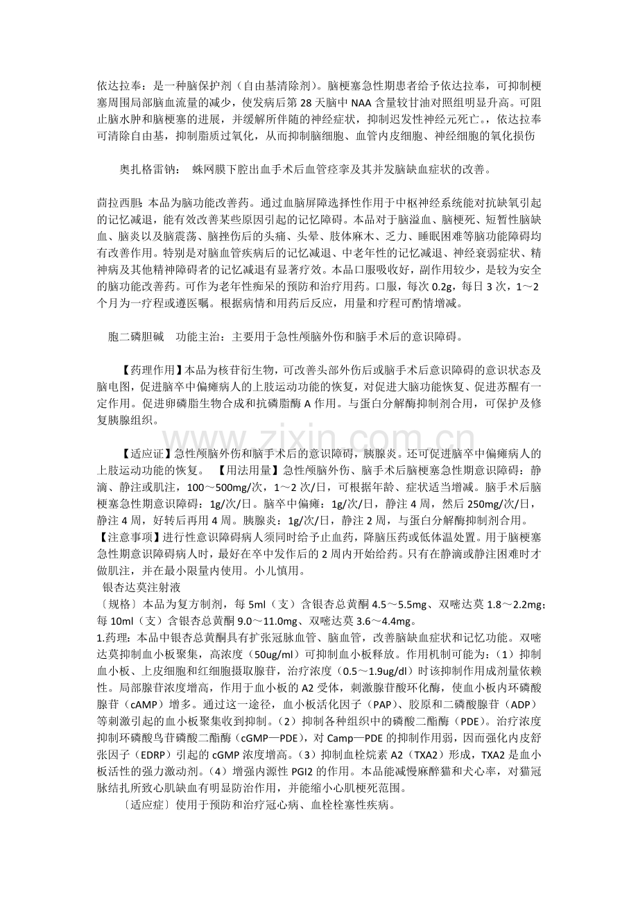 神经内科用药总结.docx_第1页