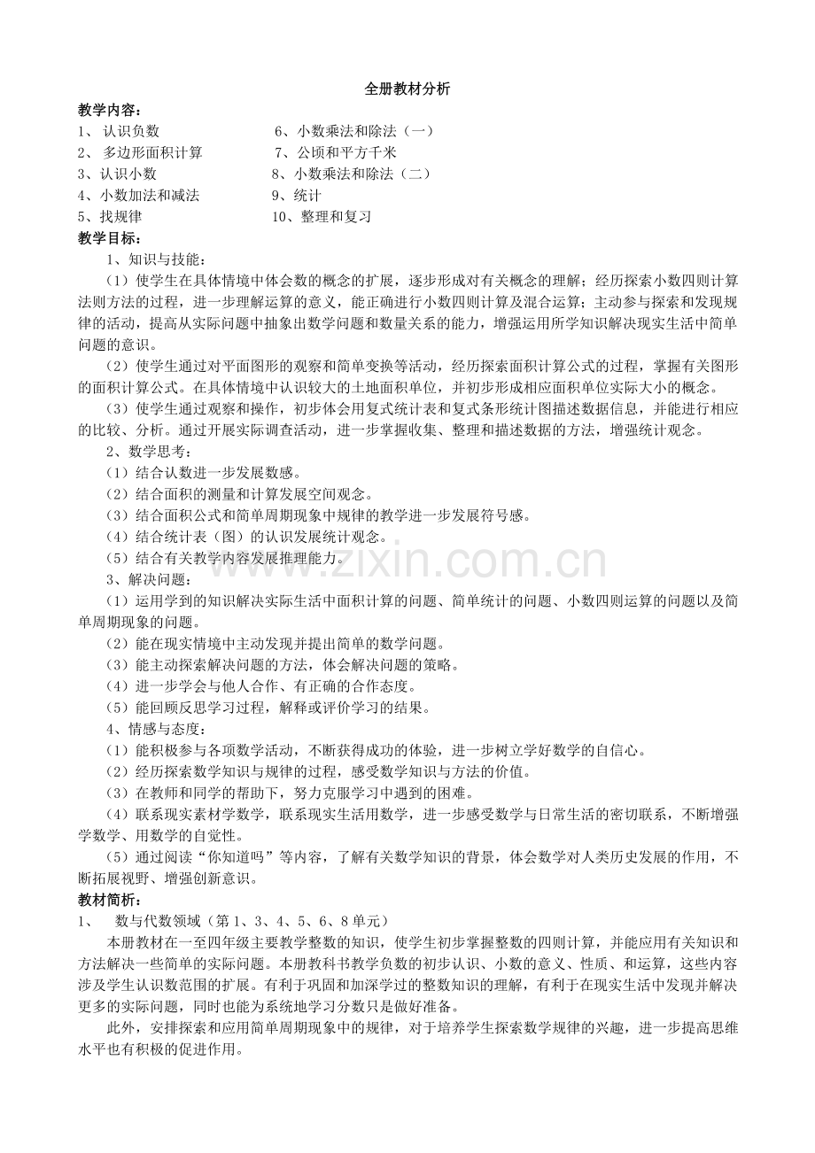 2015新版苏教版小学数学(五年级上册)教案.doc_第1页