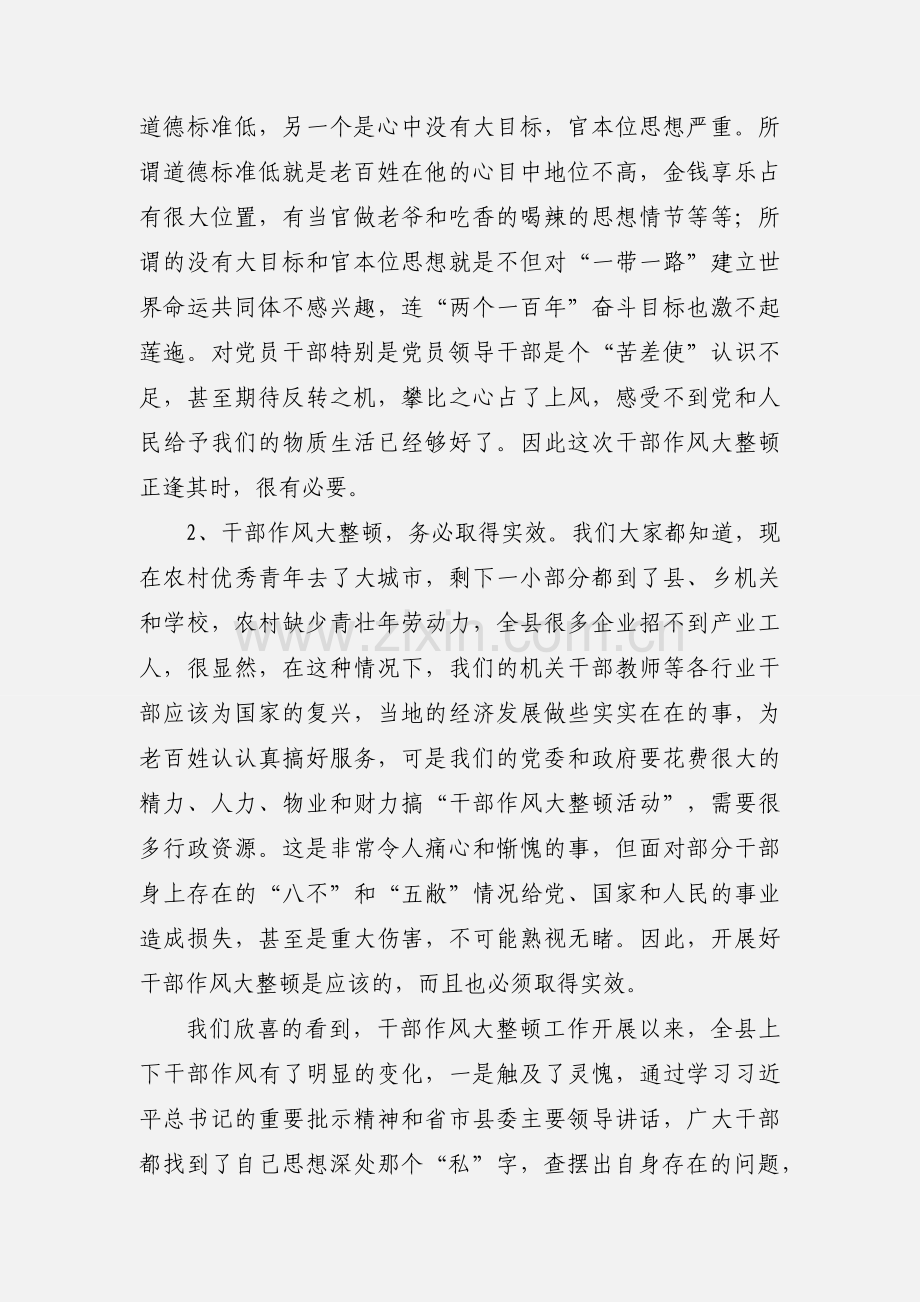 干部作风大整顿活动心得体会：人民需要我们就做.docx_第2页
