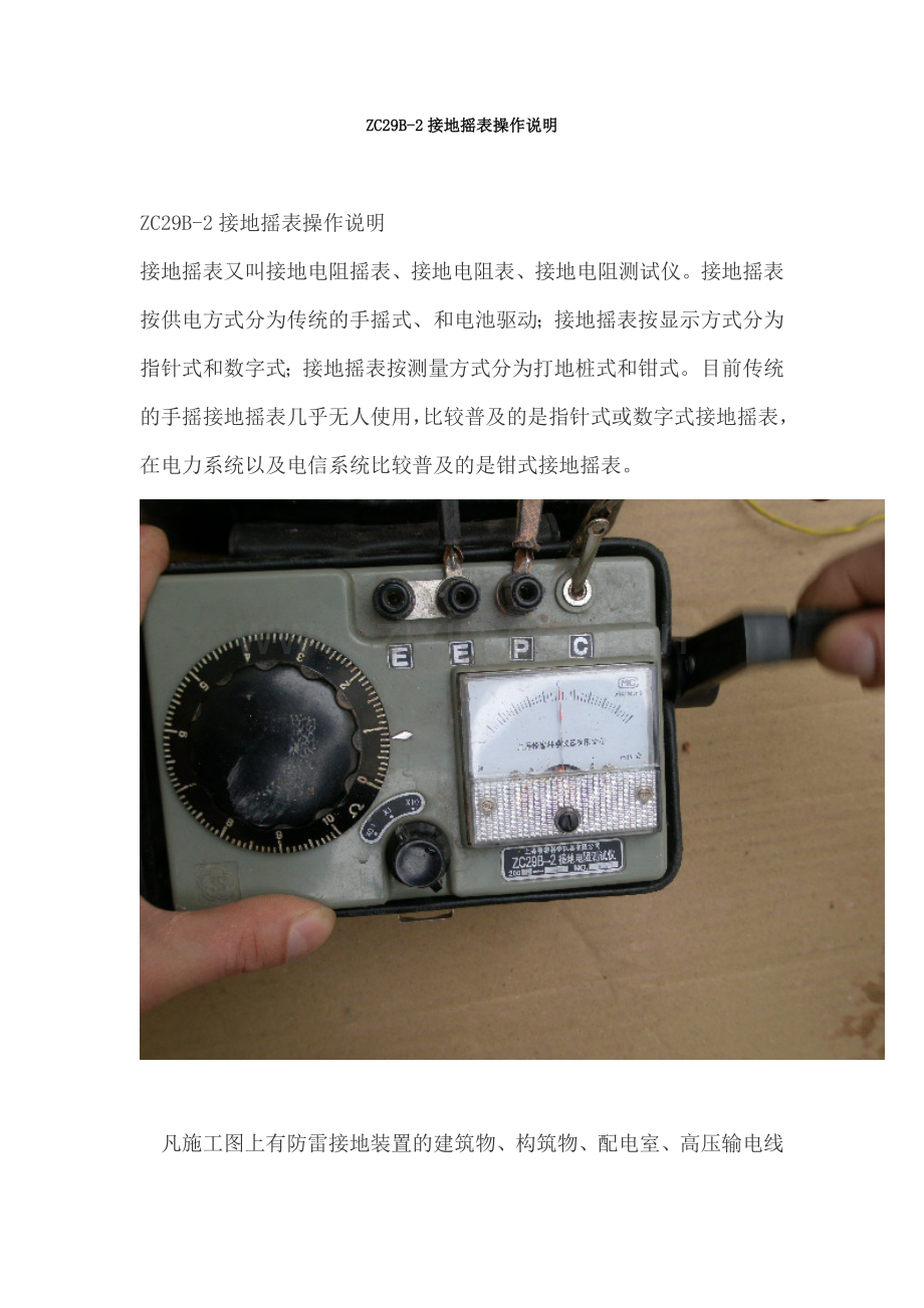ZC29B-2接地摇表操作说明.docx_第1页