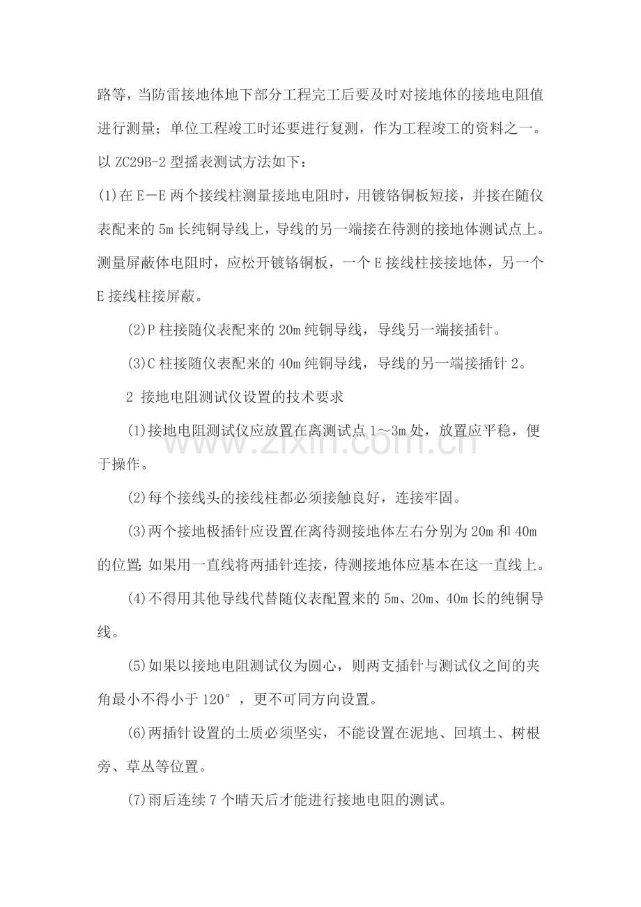 ZC29B-2接地摇表操作说明.docx_第2页