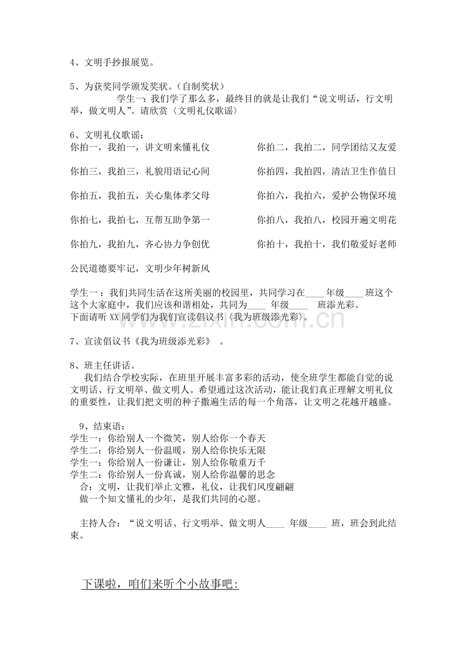 北师大版一上数学《说文明话--做文明人》主题班会.doc_第2页