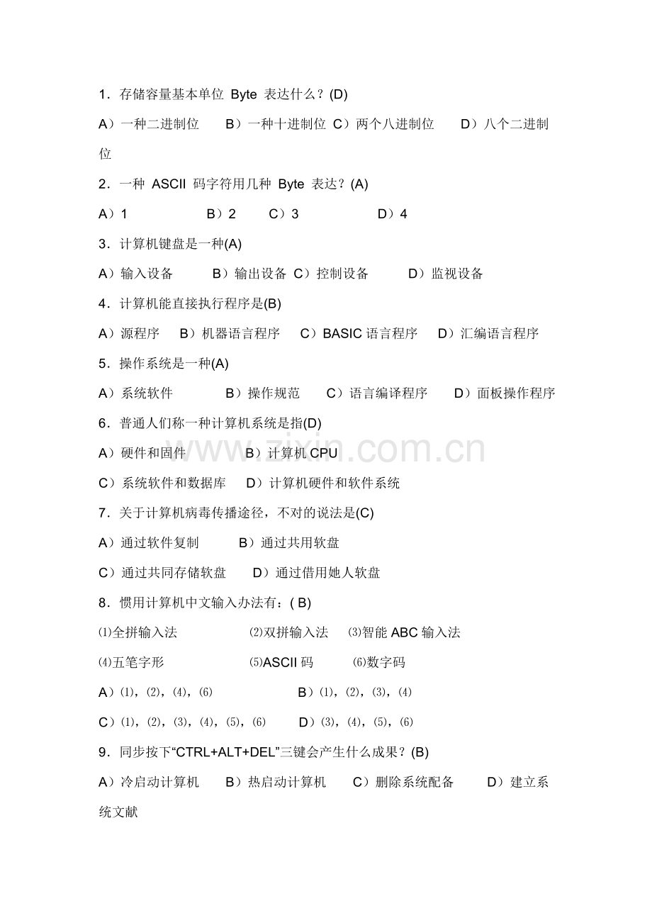 2021年计算机一级考试.doc_第1页