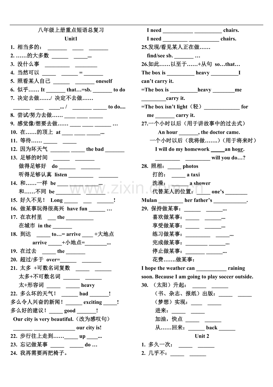 八年级上册重点短语总复习.doc_第1页