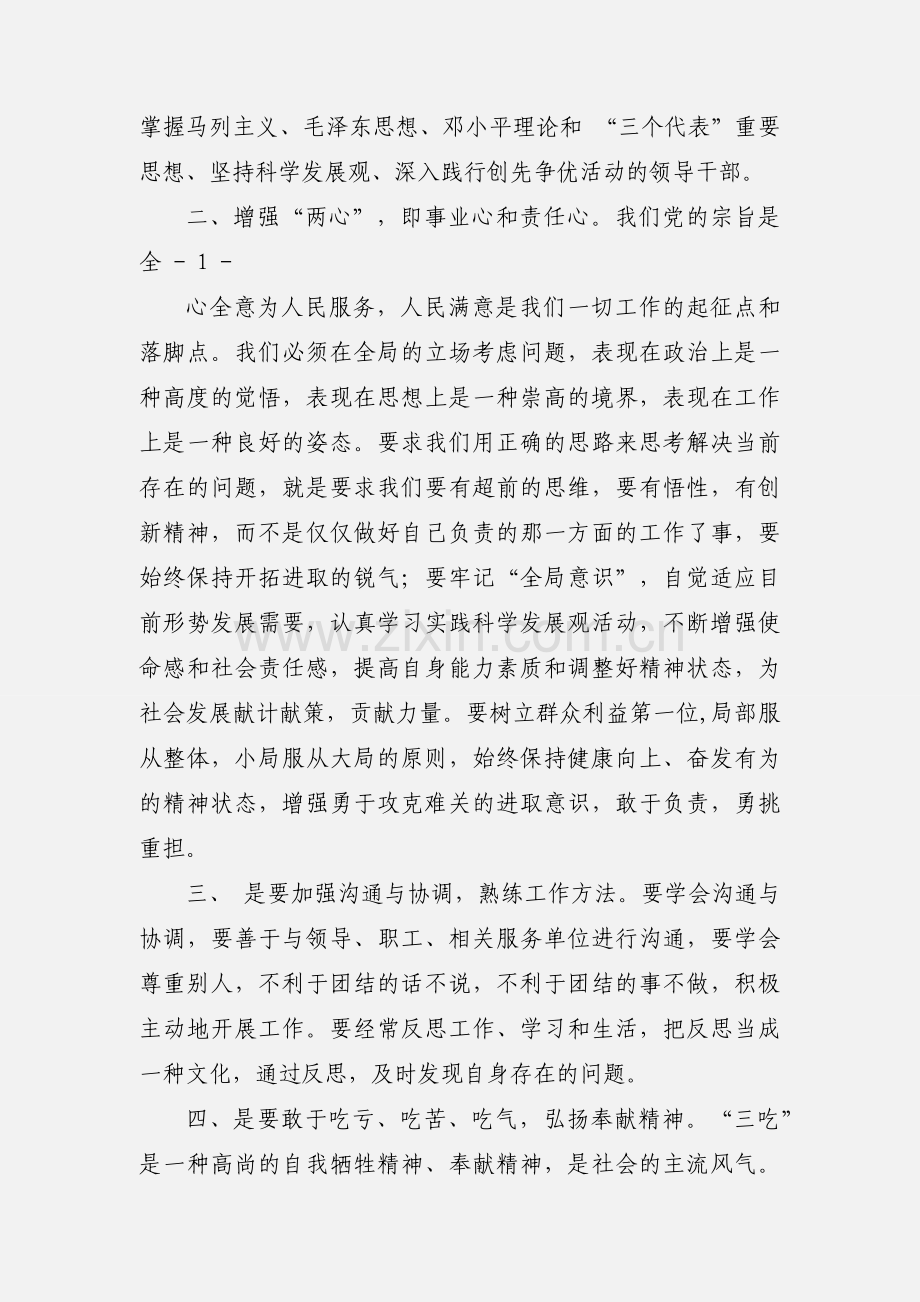 领导干部专题培训心得体会(多篇).docx_第2页